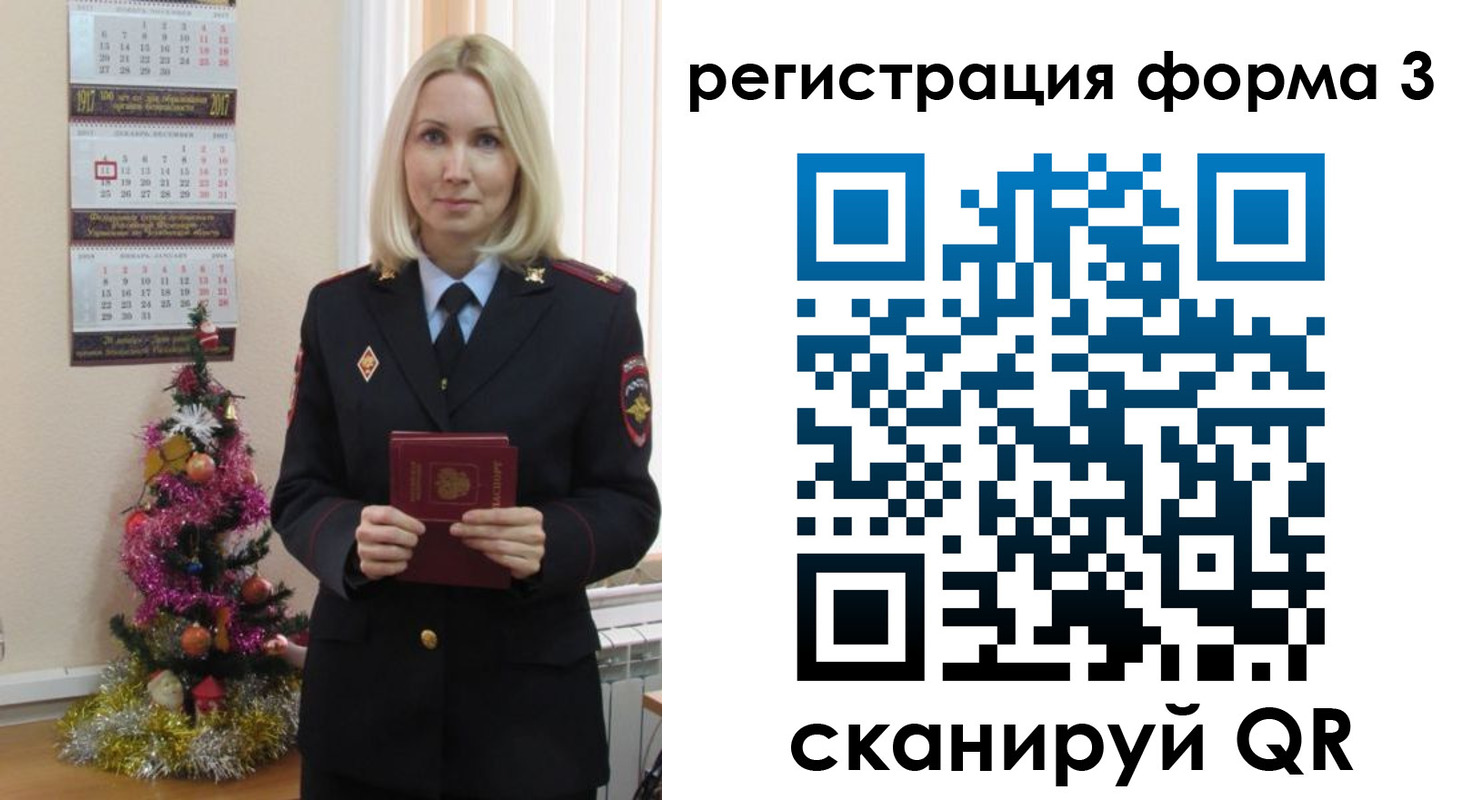 регистрация в Свободном