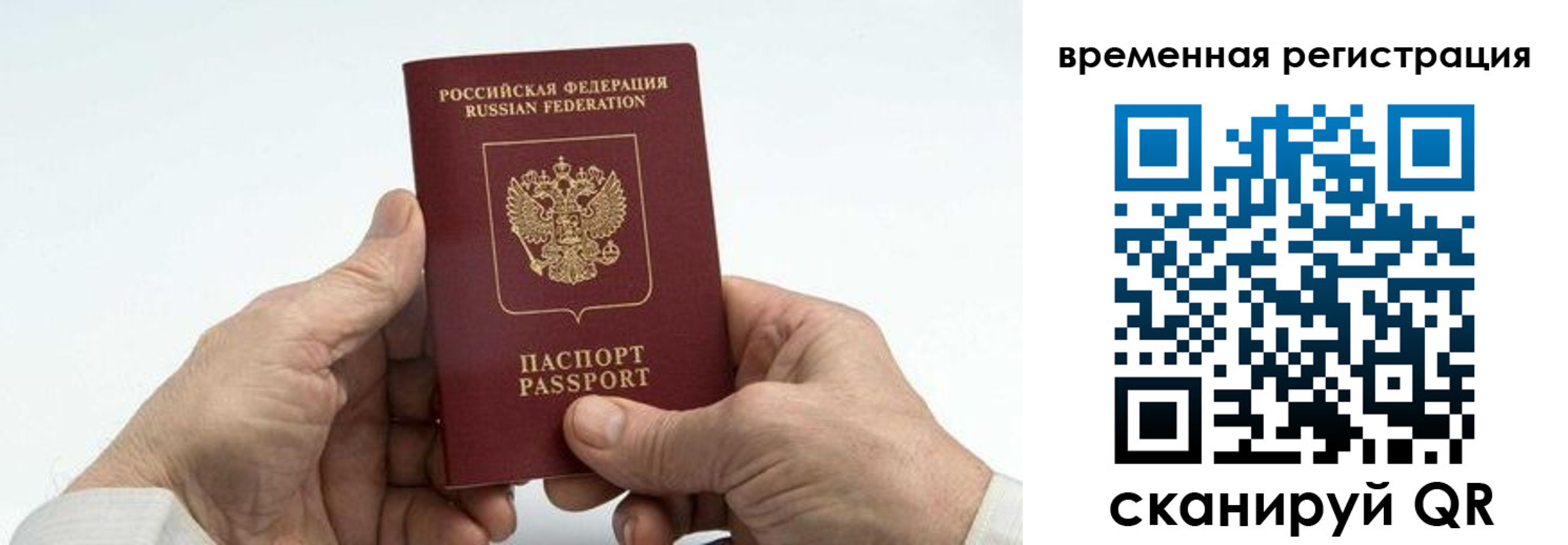 прописка для работы в Свободном