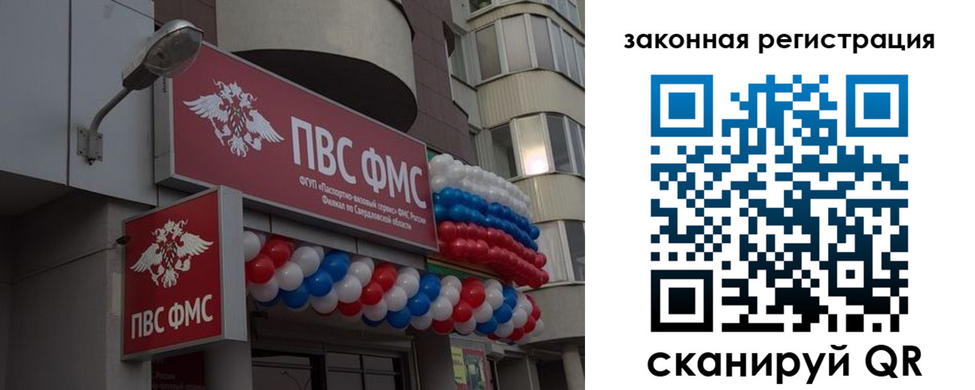 временная регистрация законно в Свободном