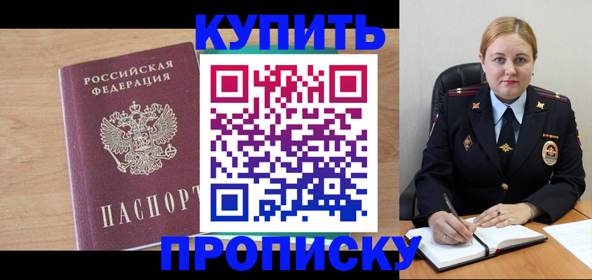 прописка гарантия в Свободном